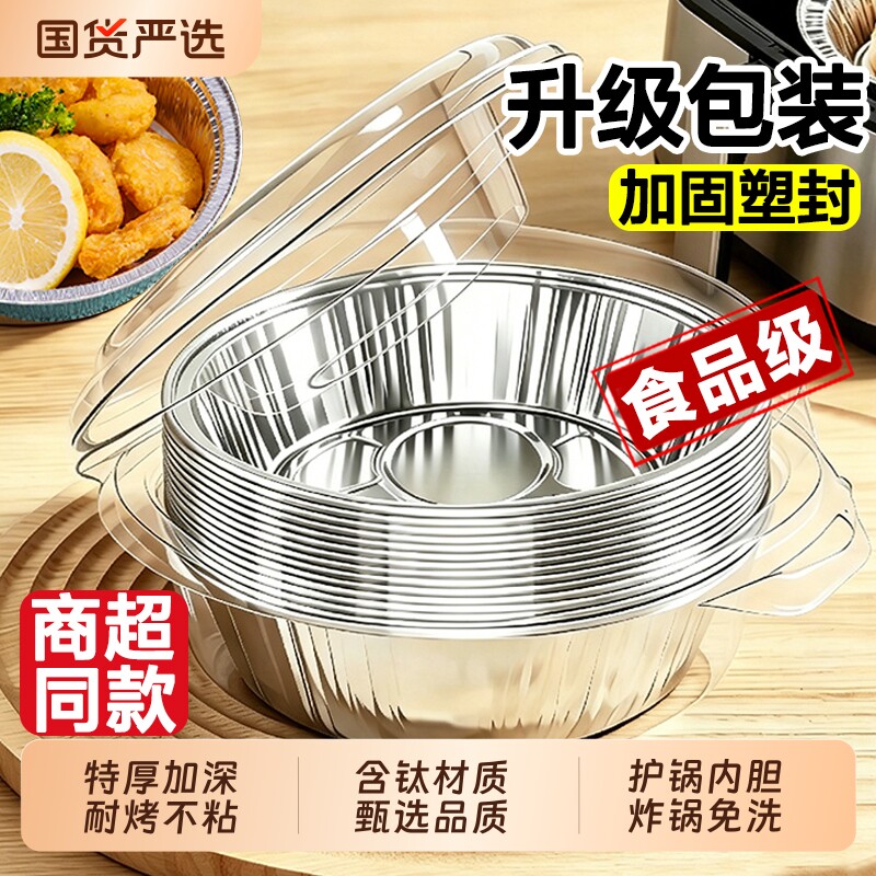 空气炸锅专用锡纸盘加深特大号圆形锡纸烤箱加厚铝箔盒烘烤油纸碗图片