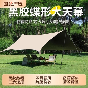 黑胶露营户外天幕帐篷凉棚防晒遮阳神器便携野餐防雨棚沙滩便携式