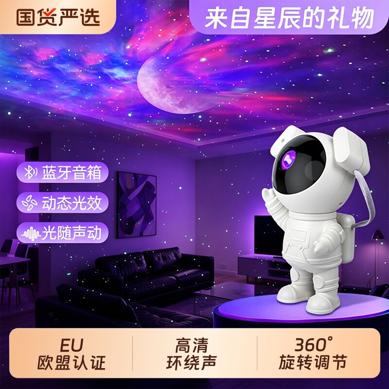 新品蓝牙宇航员星空投影灯满天星激光投影仪浪漫氛围太空人小夜灯