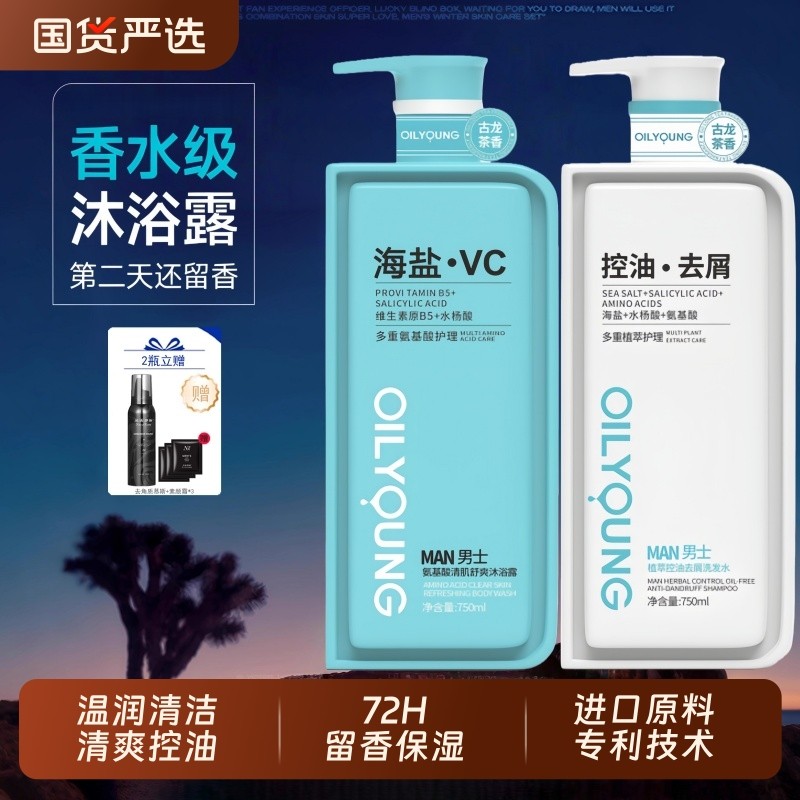 香氛沐浴露男士专用持久留香古龙海洋香水洗发水沐浴乳液套装男女