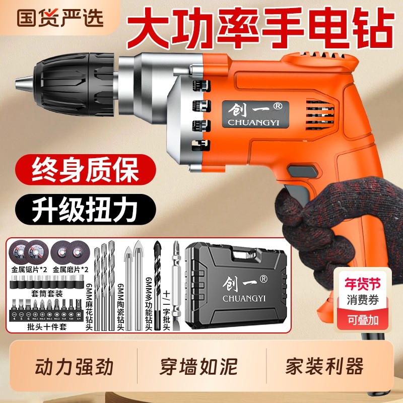 创一电钻大功率手电钻冲击钻家用多功能手枪钻电转电动螺丝刀插电
