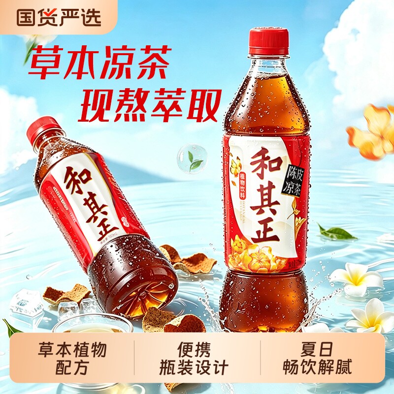 和其正经典草本植物凉茶500ml清爽畅饮含金银花夏日饮料整箱瓶装 瓶装经实拍商品图