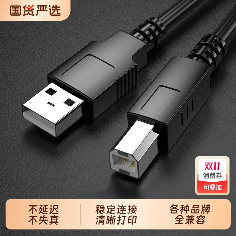 打印机数据线USB加长延长线与电脑连接线针式喷墨热敏扫描仪复印机通用共享5米3米方口高速