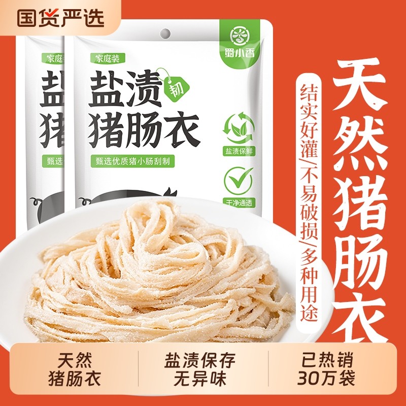 天然猪肠衣灌香肠家用自制腊肠灌肠食品级儿童肠衣肉肠香肠调料