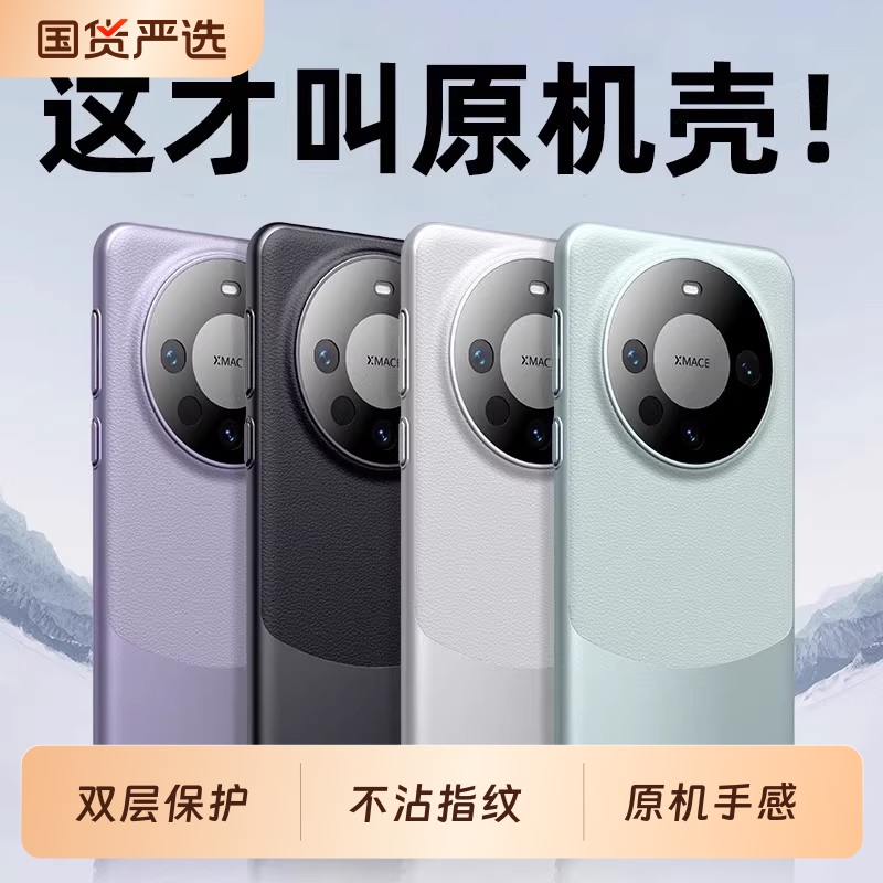 [真机原色]适用华为mate手机壳