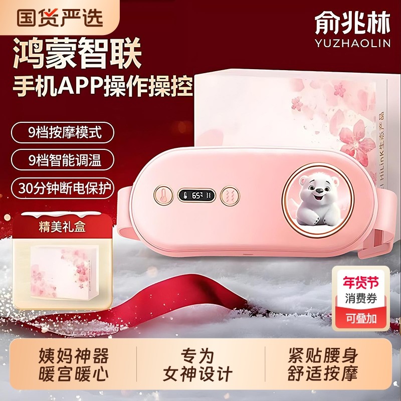 俞兆林暖宫腰带大姨妈暖肚子神器热敷缓解痛经肚子疼礼物暖腹隐形,居家日用,护膝/护腰/护肩/护颈,淘宝优惠券,粉丝福利购,淘宝优惠卷
