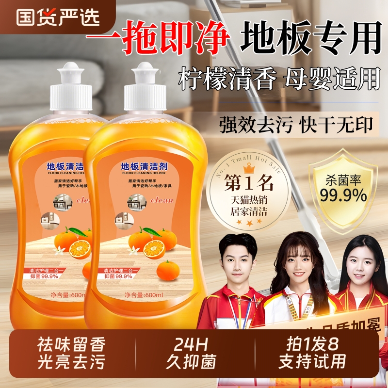 婴宠适用地板清洁剂抑菌去污留香