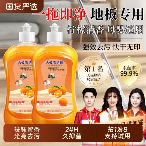 婴宠适用地板清洁剂抑菌去污留香