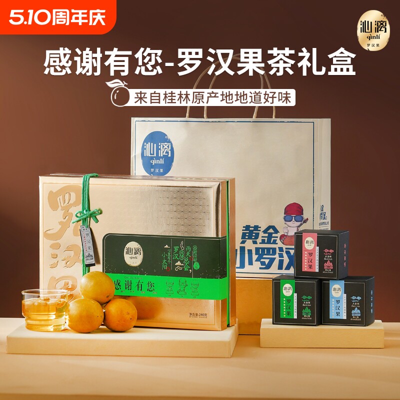 沁漓有您桂林罗汉果礼盒装果干广西特产白罗汉果茶包装盒年货节