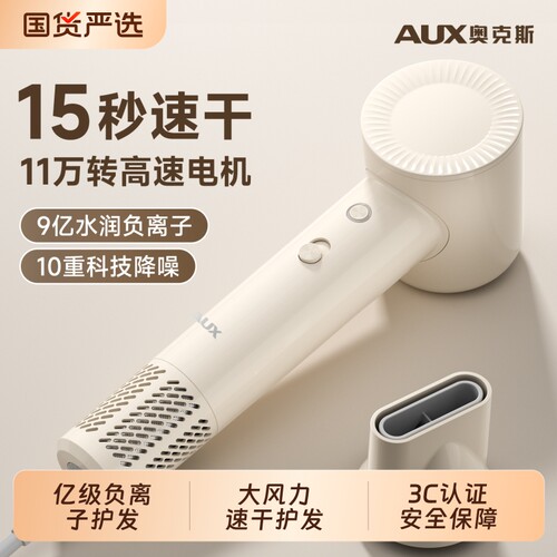奥克斯大风力静音电吹风机
