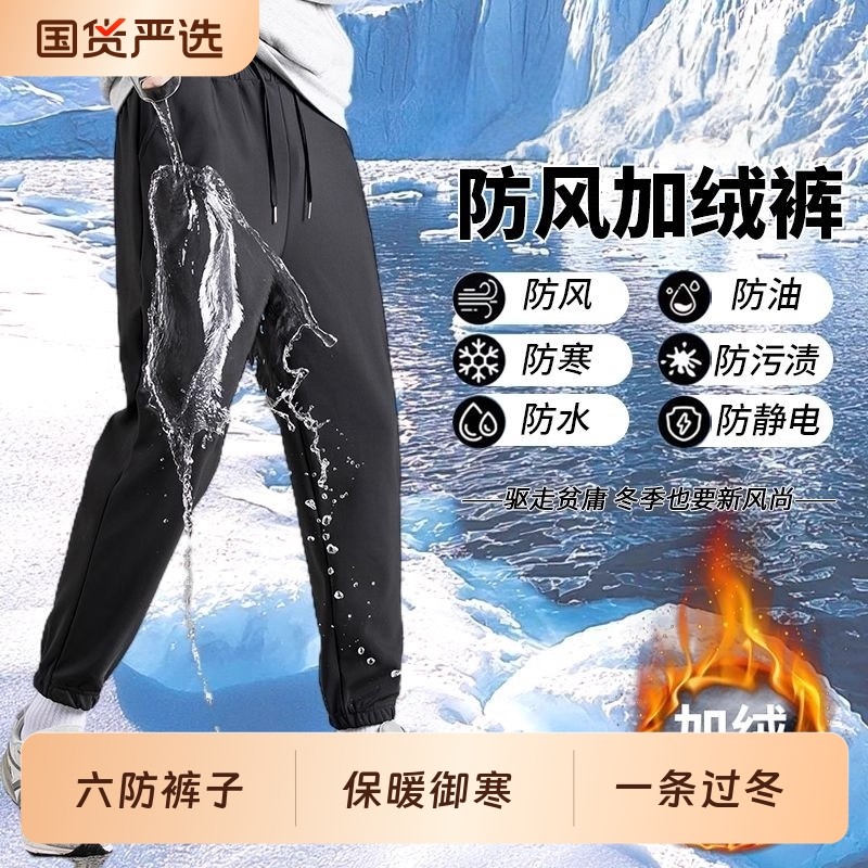 六防运动新款冲锋裤男女保暖卫裤防风防水加绒秋冬长裤子黑色休闲