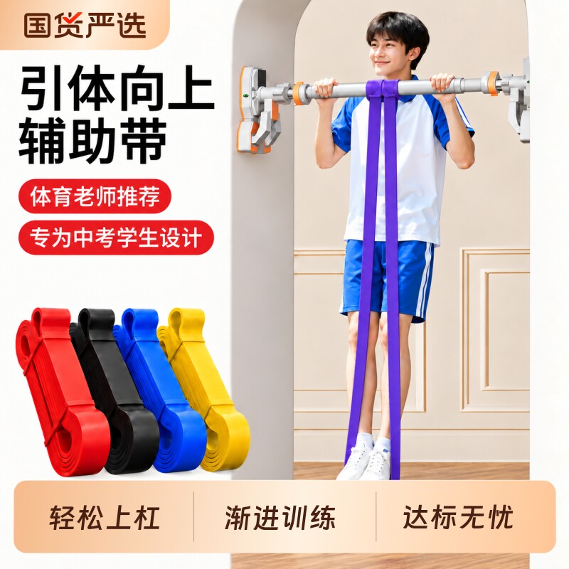 【体育老师推荐】引体向上弹力带图片