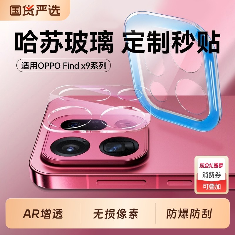适用oppofindx8镜头膜findx7pro手机镜头x8pro保护贴膜新款oppofind8ultra全包oppox8s+十钢化覆盖x8摄像头