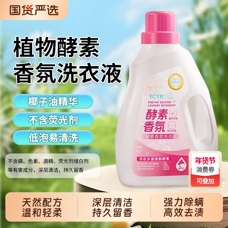 香氛洗衣液深层清洁国货除螨超值12斤香水酵素椰子油留香去污袋装