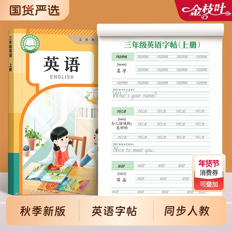 三年级英语字帖上册下册衡水体字帖每日一练人教版课本同步练字帖四五六年级小学生专用26个英文字母书写练习单词默写本描红本贴,书籍/杂志/报纸,练字本/练字板,淘宝优惠券,粉丝福利购,淘宝优惠卷