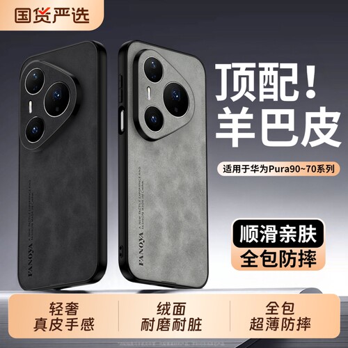 羊巴皮超薄镜头全包散热防摔外壳