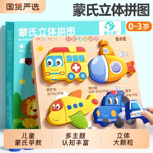 儿童蒙氏立体拼图|超3000次加购