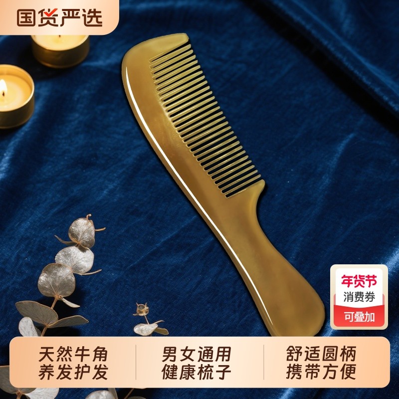 天然正品黄牛角梳女士长发专用静电脱发防男士家用梳子便携按摩