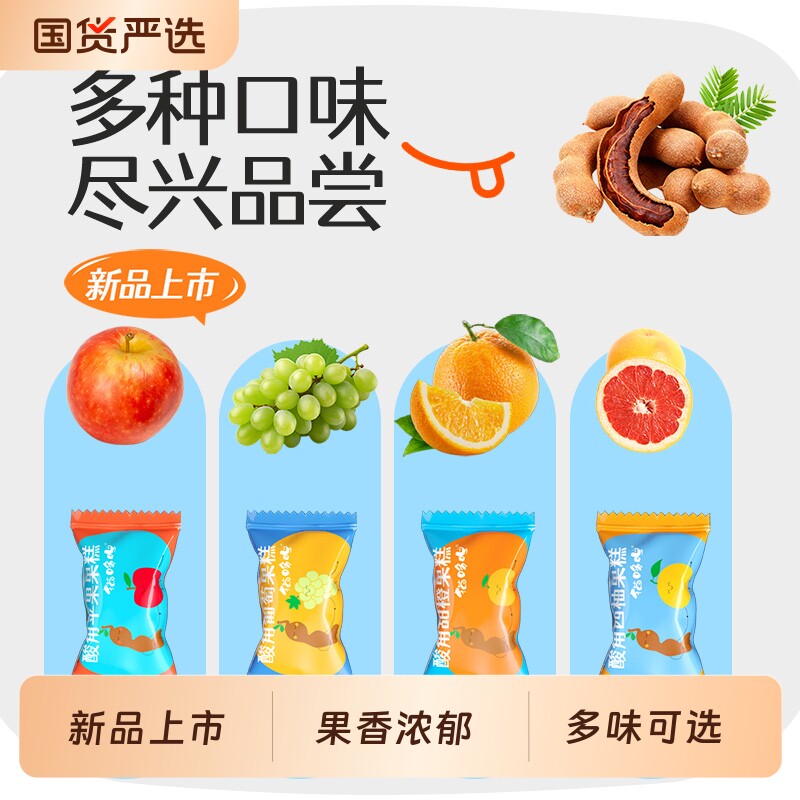 猫哆哩酸角苹果甜橙西柚葡萄果糕混合散装零食年货喜糖批发水果