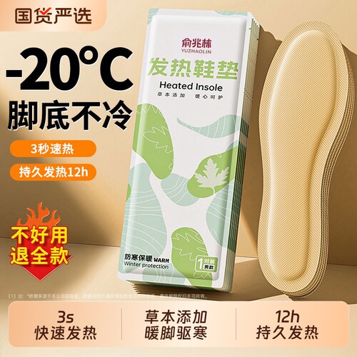 艾草自发热鞋垫12小时发热免充电