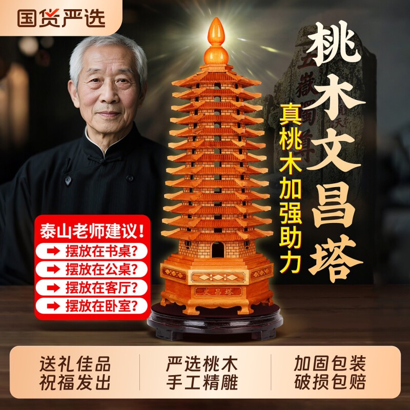 桃木文昌塔摆件纯木质笔筒十三层九13层木头的书房桌工艺品旗舰店