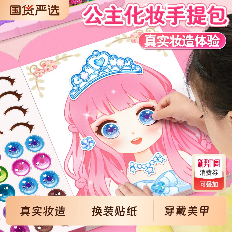 2026公主化妆包女孩手工女童新年礼物女生指甲贴换装贴纸网红美甲