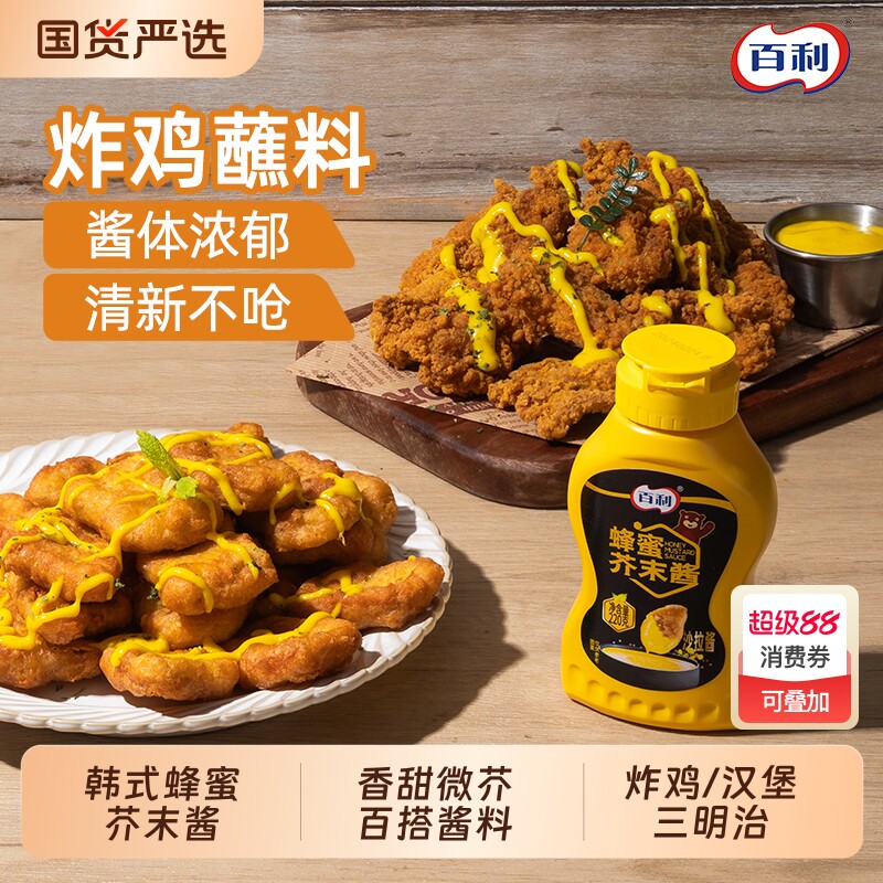 百利蜂蜜芥末酱黄芥末酱薯条汉堡披萨蘸酱料挤压瓶220g韩式炸鸡酱