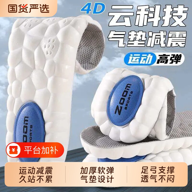 久站不累鞋垫男款运动气垫减震吸汗防臭软底舒适加厚女足弓支撑
