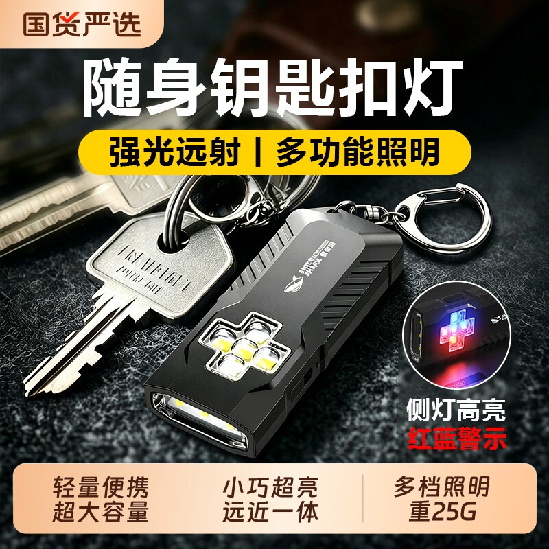 钥匙扣灯手电筒强光可充电户外迷你小便携多功能随身led大容量