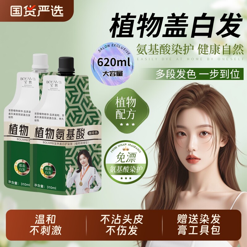 宝然染发膏自己在家染发剂植物不刺激显白流行色伦敦咖啡盖白发女