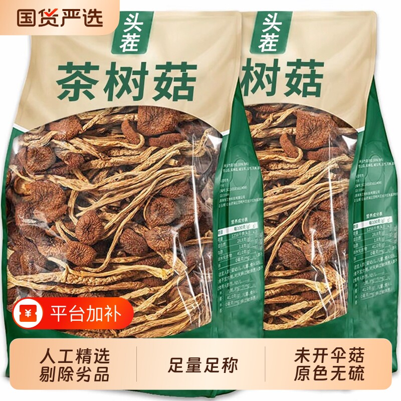 云南特产剪根茶树菇干货食材官方旗舰店新鲜煲汤农家菌菇500g火锅