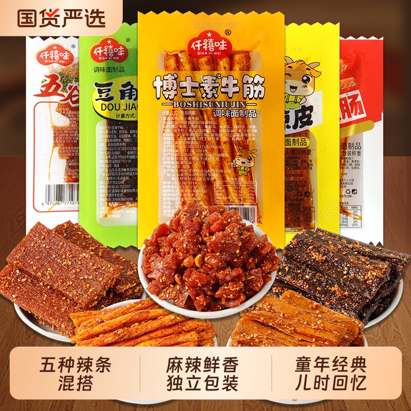 多种零食辣条混合装儿时麻辣素牛筋8090怀旧校园5毛钱辣条多口味