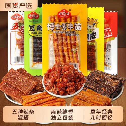 多种零食辣条混合装儿时麻辣素牛筋8090怀旧5经典童年解馋凉皮