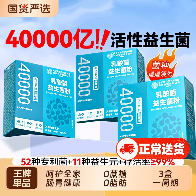 益生菌粉大人成人儿童调理便肠胃秘正品店活菌活性即食型免疫健康
