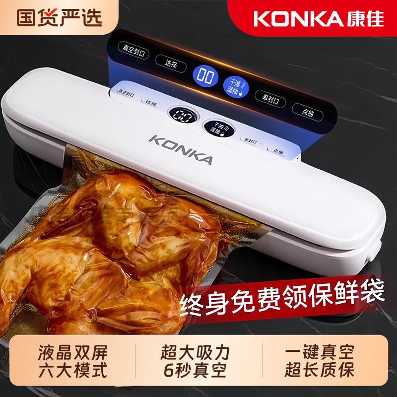 康佳真空封口机食品级小型家用食品袋包装机封口器塑封机保鲜密封