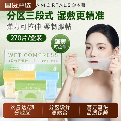 尔木萄分区湿敷绵柔巾弹力可拉伸