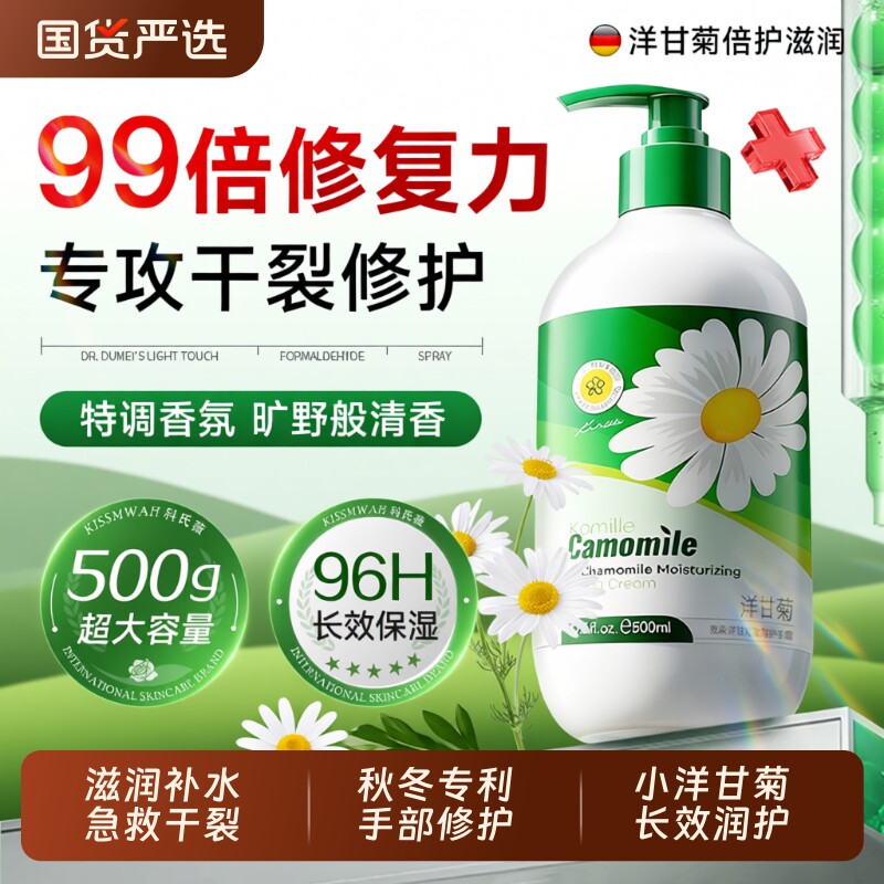 洋甘菊小雏菊护手霜滋润保湿补水防干裂粗糙女男士正品官方旗舰店