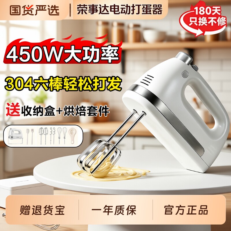 荣事达电动打蛋器商用家用手持式打发淡奶油烘焙打蛋机450W大功率