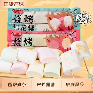 皮小贱烧烤棉花糖大块围炉煮茶食材炭烤专用拉丝低甜度雪花酥材料