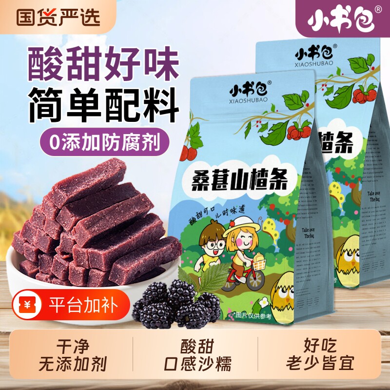 小书包桑葚山楂条500g鲜果山楂零食山楂糕条片丁儿童小吃蓝莓原味
