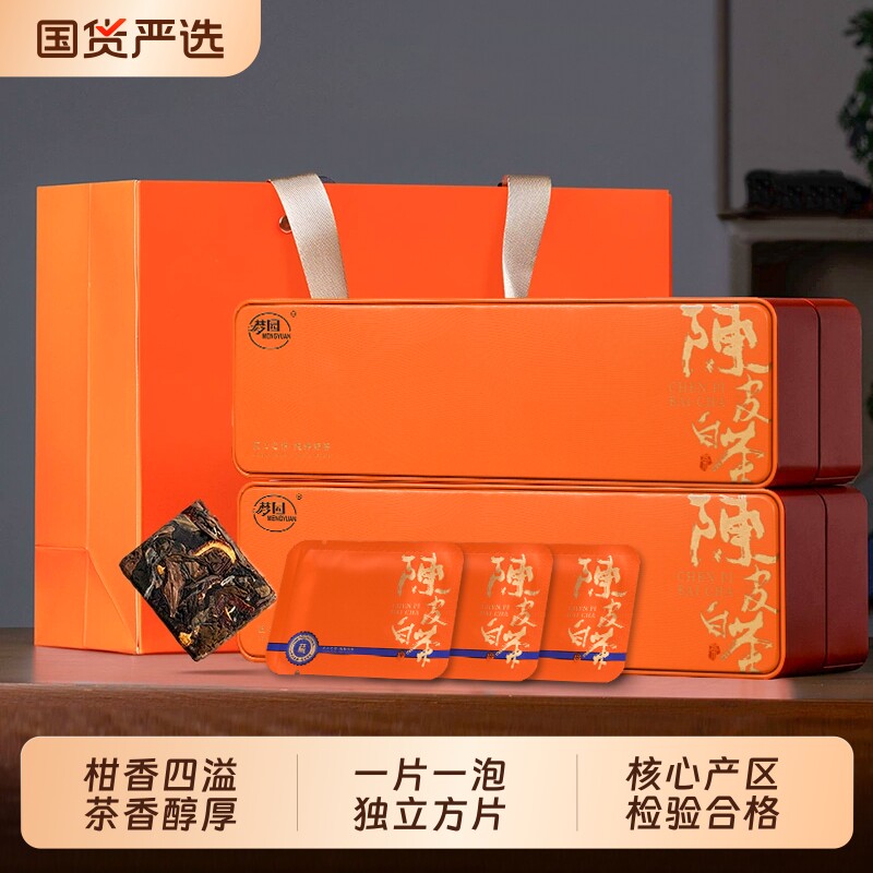 陈皮白茶官方旗舰店福鼎白茶寿眉老白茶贡眉陈皮小方片年货送礼