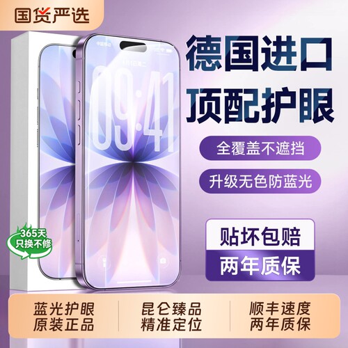 AR抗反射型月适用苹果17钢化膜