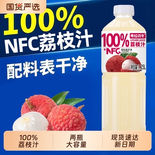 NFC+100%荔枝汁【5斤装】聚餐必备清爽解腻日期新鲜果汁饮料