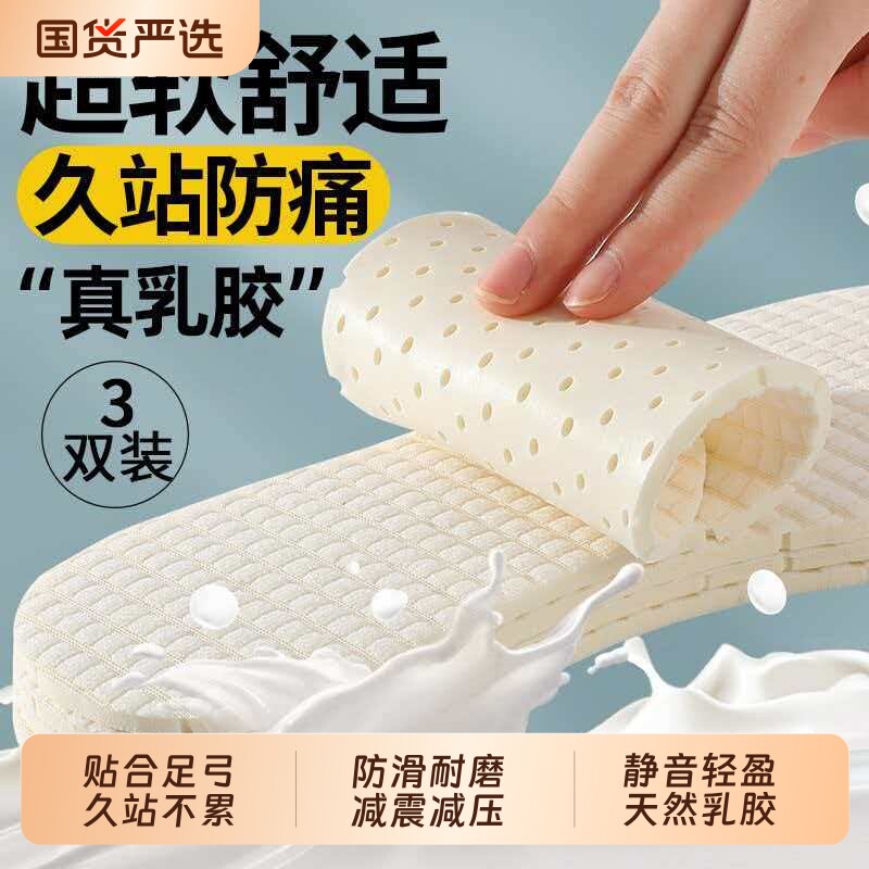 女士乳胶鞋垫超薄款软底舒适超软久站防痛踩屎感女款吸汗防臭防滑图片