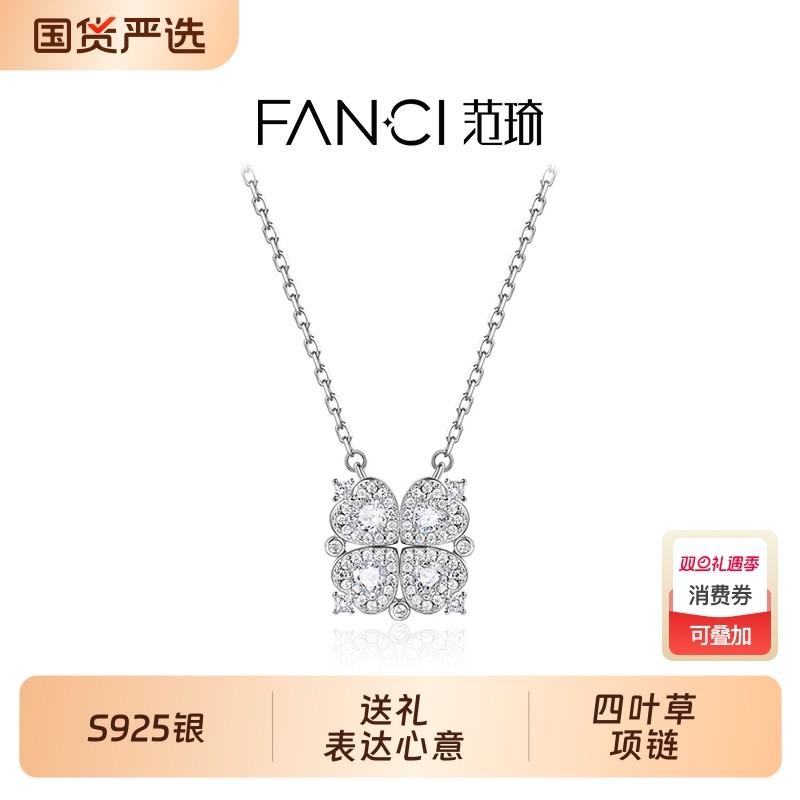 Fanci范琦 恋心四叶草925银项链女轻奢时尚小众锁骨链