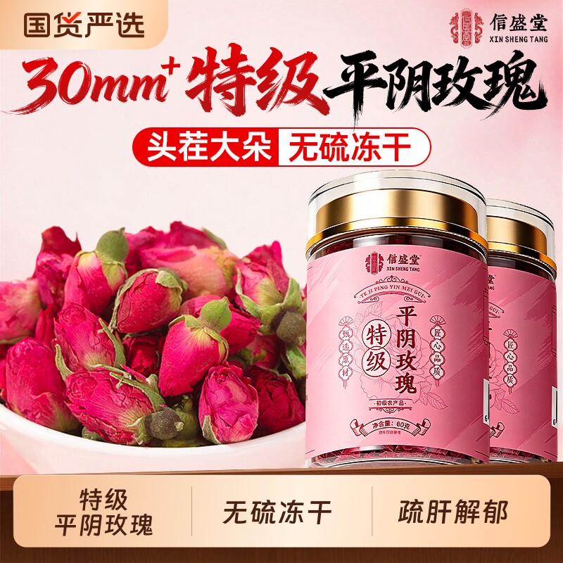 平阴玫瑰花茶官方旗舰店正品疏肝解郁重瓣玫瑰花干泡茶专用中药材
