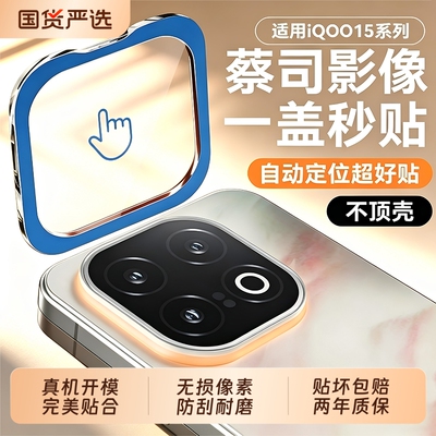 【蔡司玻璃】适用iqoo15T镜头膜15ultra超清iqoo13护摄像头12pro适用iQOO系列z11turbo保摄像头iqoo15/neo11