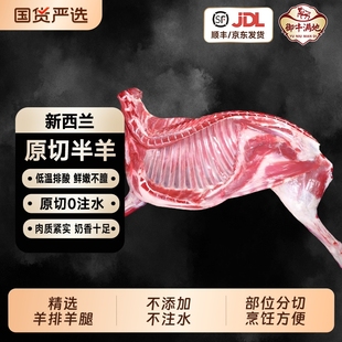 御牛满地新西兰原切羊肉半只羊手抓羊肉生鲜羊后腿羔羊排羊蝎子