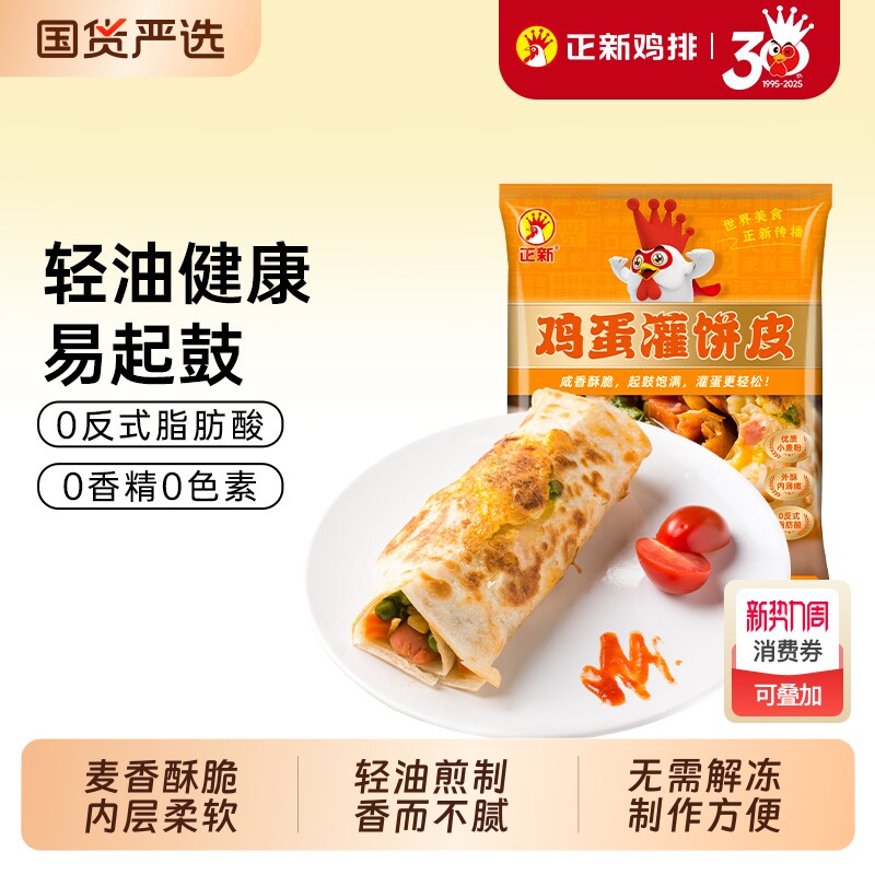 正新鸡蛋灌饼胚子半成品早餐易鼓包正品冷冻速食面皮煎饼原味脆皮