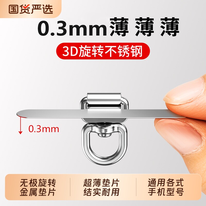 新品超薄0.3mm手机挂绳夹片防丢失卡片挂件背夹连接片不锈钢旋转垫片电话壳斜挎链挂脖手腕贴片吊坠挂饰结实